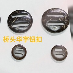 Natural Coconut Shell Button, Cut Long Waist Button, Three-Position Button, Eco-Friendly Button, Pit Button