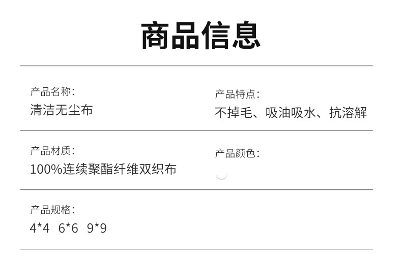 无尘布详情-790_09.jpg