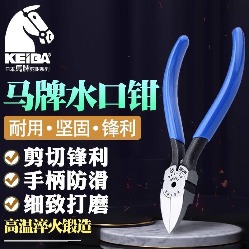 日本马牌KEIBA原装进口塑料水口钳PL-714斜嘴钳 塑料剪钳刃口弧面