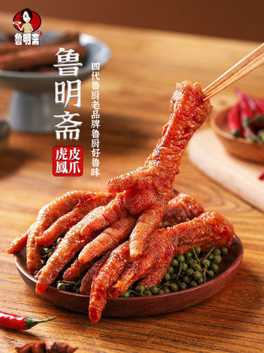 Lu Mingzhai Famous Chicken Feet 220g with Sauce Flavor, Spicy Flavor, Delicious Snack, Individually Packaged Tiger Skin Chicken Feet