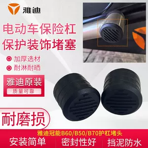 Thickened Electric Vehicle Bumper Decorative Sealing Cap Original Yadea Guanneng B60/B50/B70 Bumper Plug