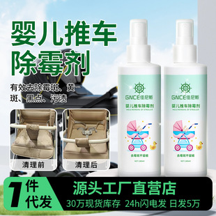 Baby stroller mildew remover baby stroller mildew spot mildew spot cleaner white shoes schoolbag walker mildew spray