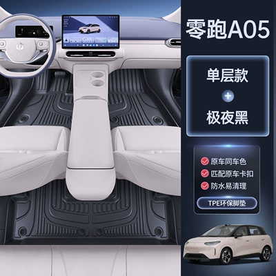 Suitable for 26 models of Leapmotor A05, complete set of car interior decoration accessories, TPE full-cover floor mats, modification parts (Modelə uyğun ayaqaltı) - 26-models-of-leapmotor-a05-midnight-black-upgraded-tpe-single-layer-floor-mat
