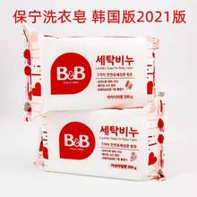 韩国新款保宁皂200g婴儿洗衣皂宝宝尿布皂去污肥皂无荧光包邮