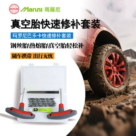 其他维护工具;气门嘴;维修工具箱