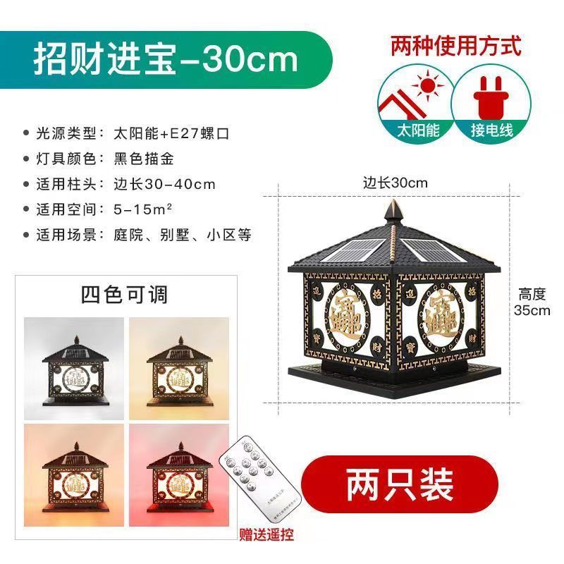 행운과 보물(2개 팩) - 블랙 골드 30cm 태양광 이중 목적