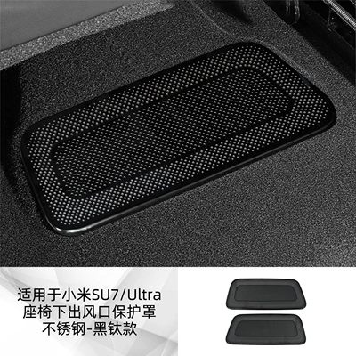 Automobile anti-insect net Front Cabin Air Conditioning - su7ultra-air-outlet-mask-stainless-steel-black-titanium