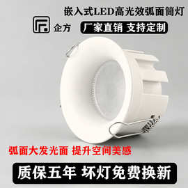 企方嵌入式LED筒灯 弧形全光谱Ra98家装别墅酒店防眩定制散光孔灯