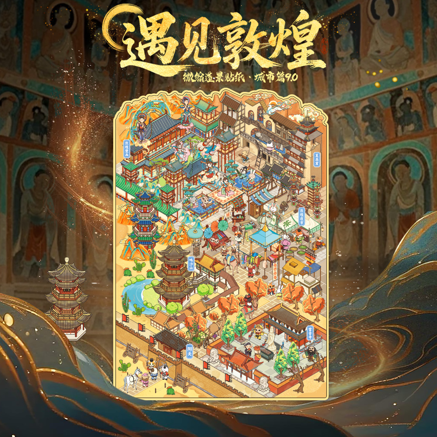 Encounter dunhuang--large edition [yuxian city 9.0]