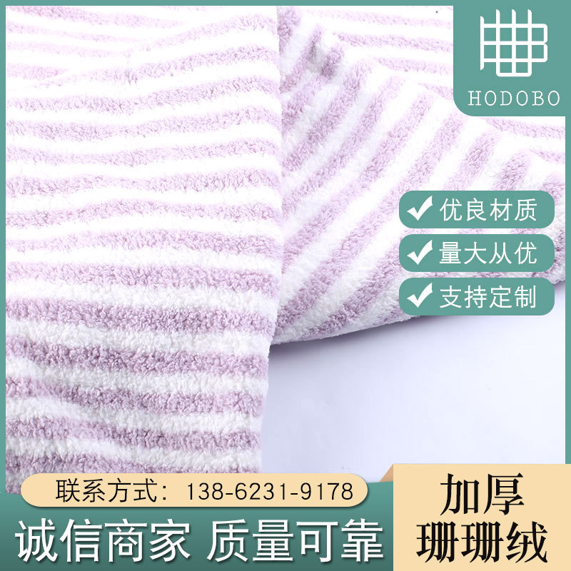 超細纖維強吸水毛巾布面料廠家批發經編滌錦條紋珊瑚絨擦車毛巾布