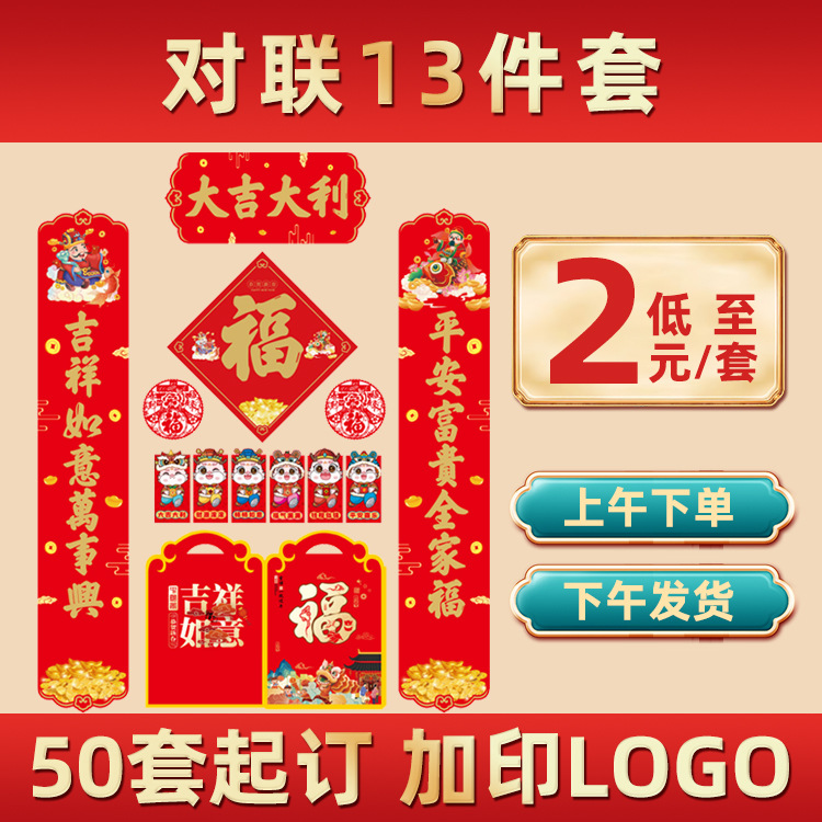 春联蛇年对联春节大礼包地摊厂家批发喜庆金蛇迎春