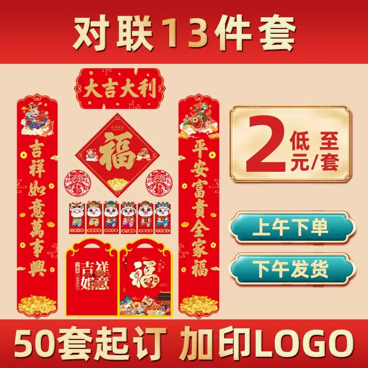 春联蛇年春联 对联春节对联大礼包 蛇年对联春节对联地摊厂家批发