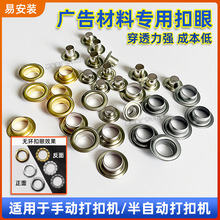 10mm铆钉机铜扣眼钉KT板白色空心刀刮布展架无环鸡眼扣圈
