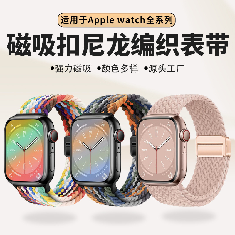Suitable for Apple iWatch S11 Watch Strap, Applewatch 109 Magnetic Nylon Braided Loop Strap