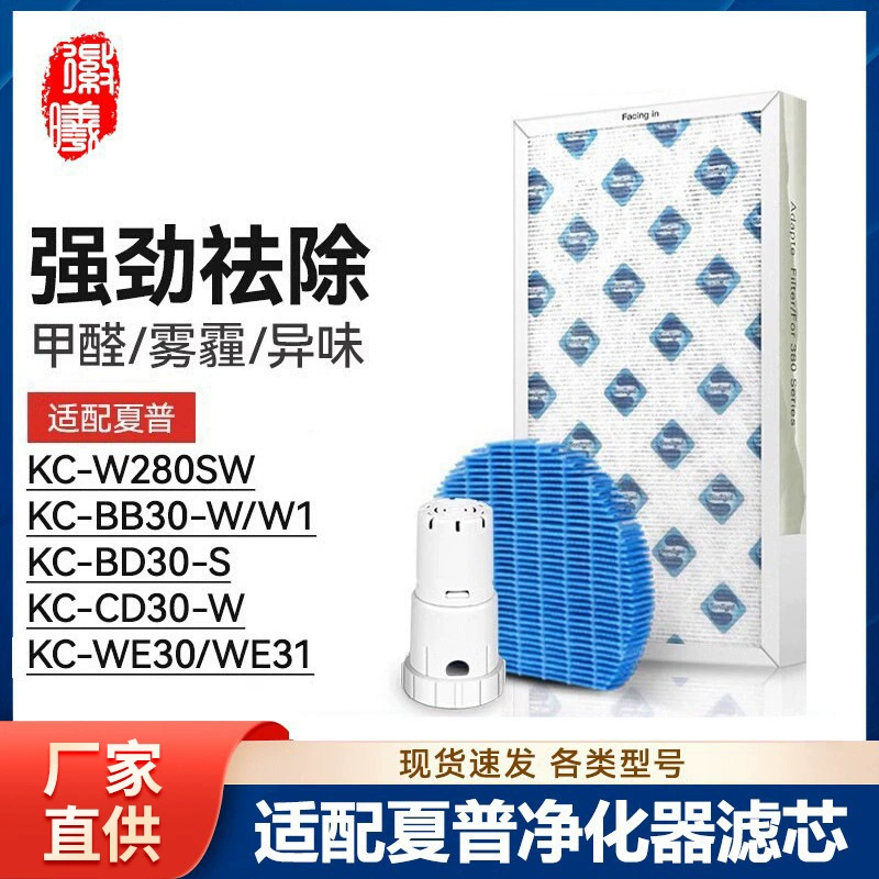 Подходит для фильтра Sharp KC-W280SW элемент KC-BB/BD/CD/WE30/WE31-W/S