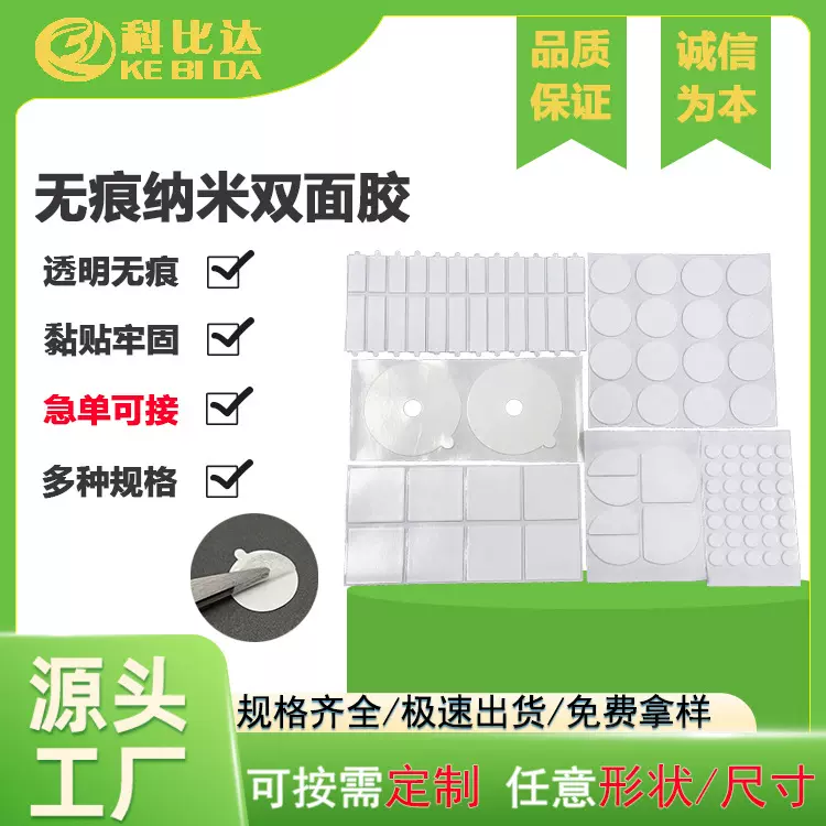 现货亚克力纳米双面胶批发透明圆点胶对联家居无痕胶贴圆形双面胶
