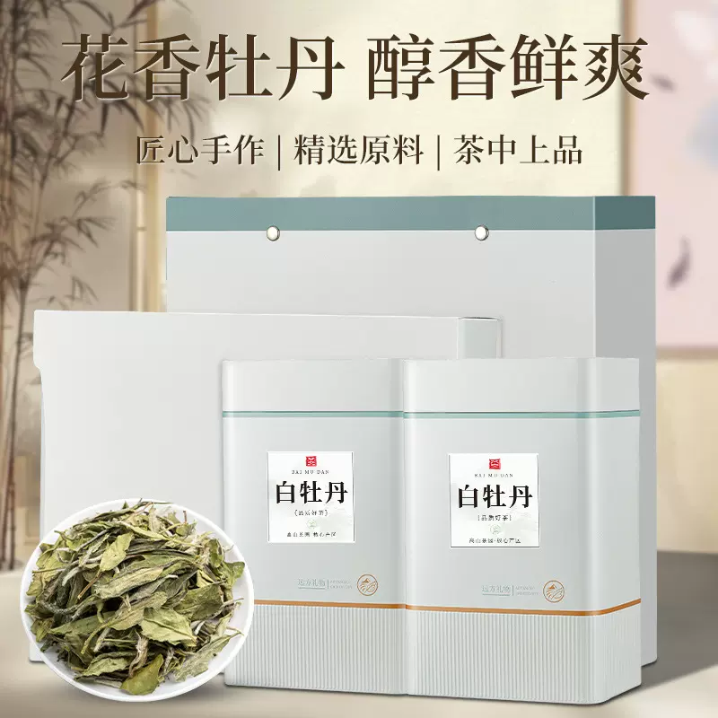 白茶白牡丹散茶 正宗福建福鼎白茶高山老树浓香型 茶叶自己喝送礼