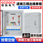 室内成套配电箱低压照明开关控制箱三相电配电柜强电布线电箱