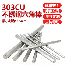 303CU不锈钢六角棒实心冷拉光亮六角钢对角六边钢棒六方钢可零切