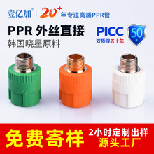 ppr水管ppr管件配件接头铜外牙直通ppr管配件4分6分异径外丝直接
