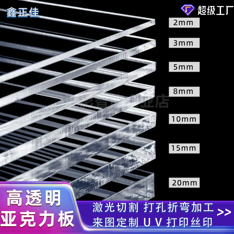 亚克力板3mm彩色切割加工冰箱贴diy亚克力板uv印刷透明 亚克力