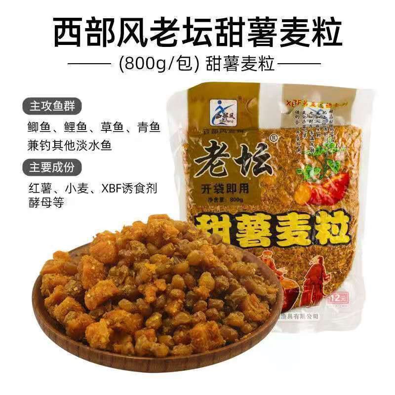 西部风 老坛 甜薯玉米 麦粒 野钓 鲫鲤青鱼打窝料钓鱼饵料|undefined