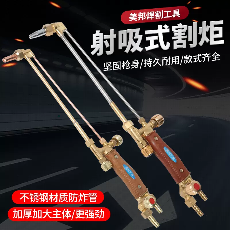 G01-30  G01-100射吸式割炬 工业级 不锈钢 防爆割枪火焰