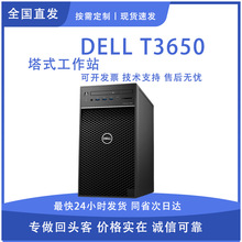适用戴尔DELL T3650图形工作站服务器台式机三维渲染建模电脑