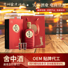 舍中酒贵州53度酱香型茅台镇坤沙白酒纯粮食酒酒体白酒整箱特价