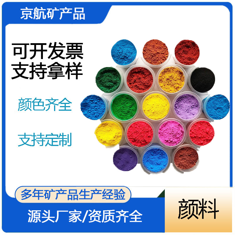氧化铁颜料 彩色沥青色粉地砖用氧化铁红 氧化铁蓝氧化铁绿