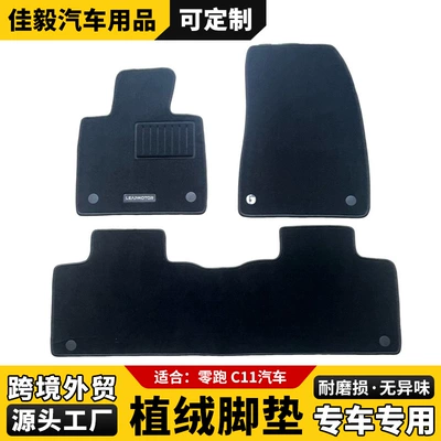 Leapmotor C11 Car Floor Mats Leapmotor Series Flocking Leapmotor C114S Store-Specific Non-Slip Easy-To-Clean (Ayaqaltılar (Kovriklər))