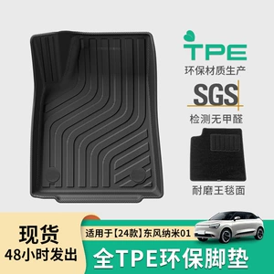 24 Dongfeng-Nano 01 TPE avtomobil döşəmə xalçaları, baqaj xalçaları üçün uyğundur