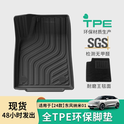 Dongfeng – Modelə uyğun ayaqaltı Mats for Dongfeng-Nami