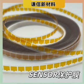 厂家直销COMS芯片 回流焊过炉不残胶茶色绝缘耐高温 SENSOR保护膜