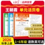 单元同步2026活页测试卷