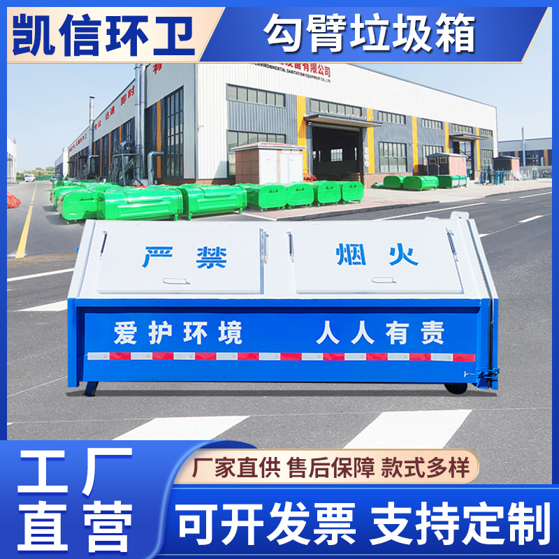 户外3立方勾臂式垃圾箱 5方可移动铁皮垃圾收集箱 垃圾站勾臂箱