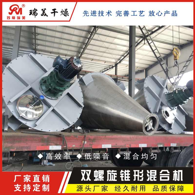 DSH系列双螺旋锥形混合机 混合设备 质量优越 性能高 瑞美供应