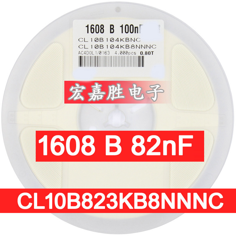 82NF 823K 0603贴片电容 陶瓷电容器 50V 10% CL10B823KB8NNNC