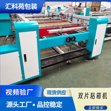 双面半自动粘箱机小型纸盒粘盒机瓦楞纸板纸箱机械设备自动粘箱机