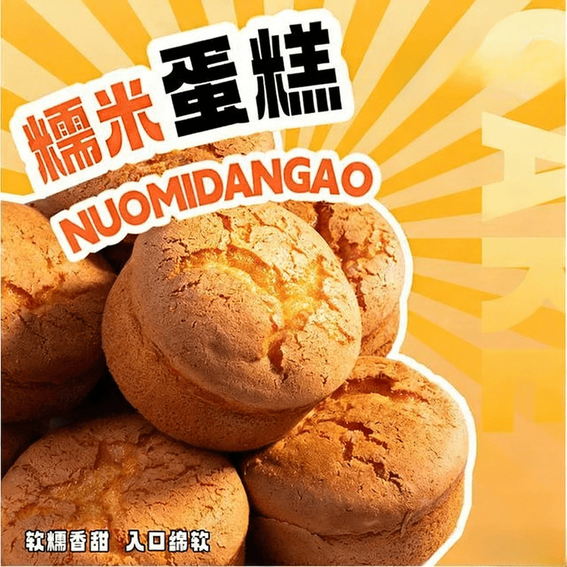 Glutinous Rice Cake, Traditional Egg Cake, Breakfast Meal Replacement, Filling and Ready-To-Eat, Afternoon Tea Snack, Soft, Glutinous, Sweet and Delicious