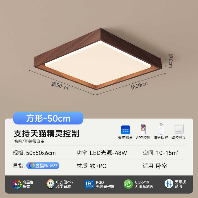 [Selección estricta] sala de estar moderna y simple color nuez dormitorio nuevo paquete de lámpara de techo chino 2025 nuevo