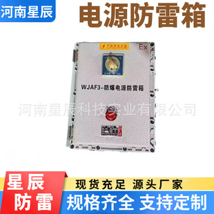 in stock intelligent power supply lightning protection monitoring equipment three-phase intelligent power supply box power supply lightning protection monitoring device star