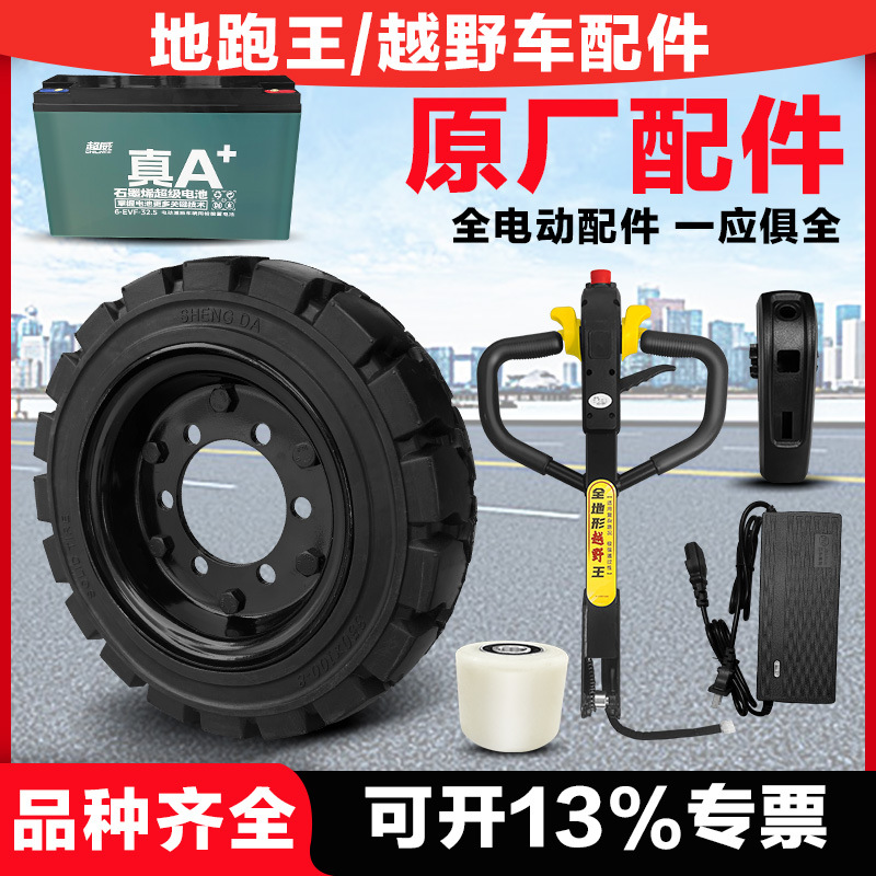天宇力士电动叉车配件越野王搬运车手柄驱动轮电瓶充电器承重轮