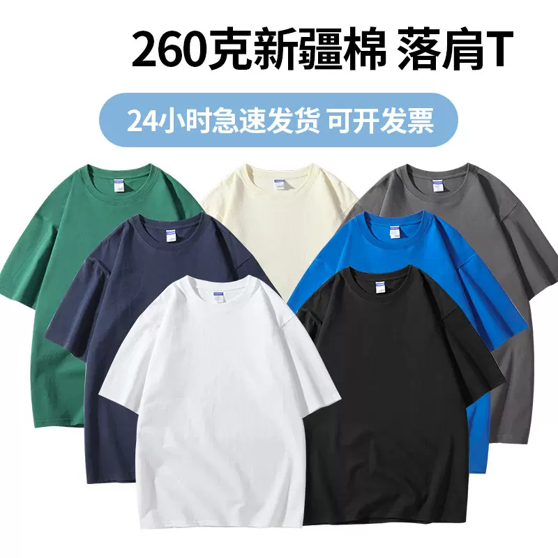 定制圆领纯棉T恤260g短袖男女纯色宽松文化衫广告衫可印logo