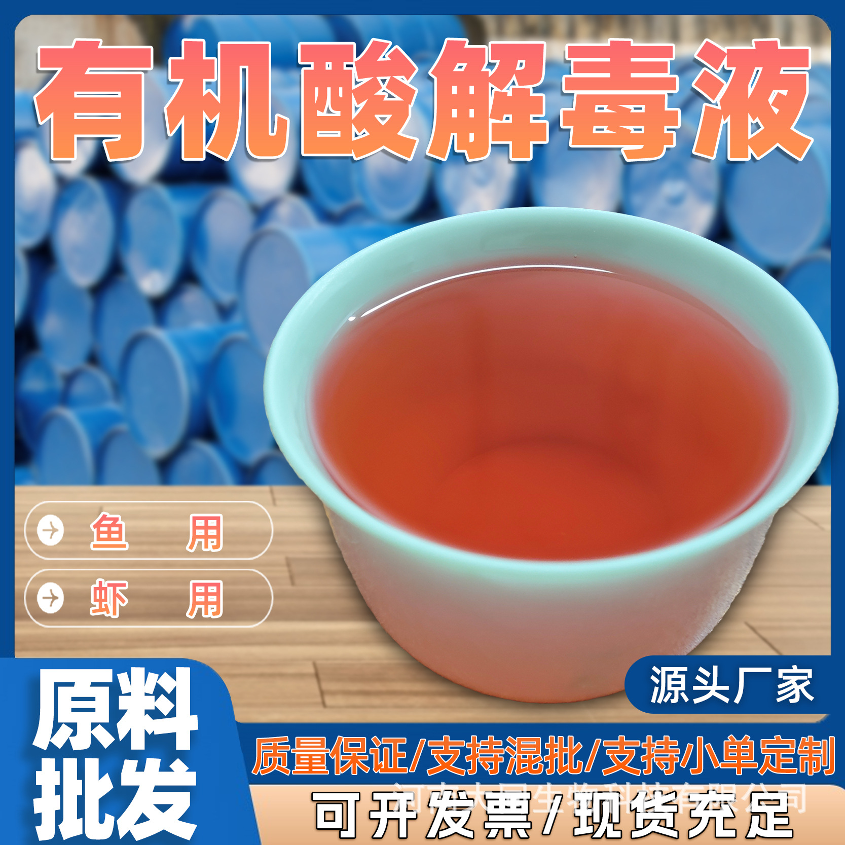 批发有机酸原液农用水产养殖活化水质除藻多元有机酸水产碧水安