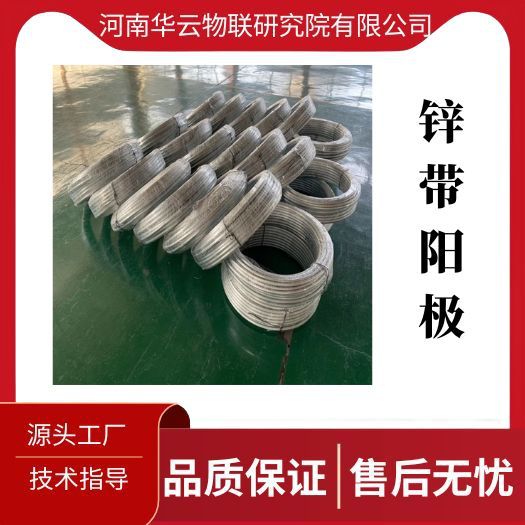 管道防腐阴极保护材料ZR-1号袋装锌阳极 锌带