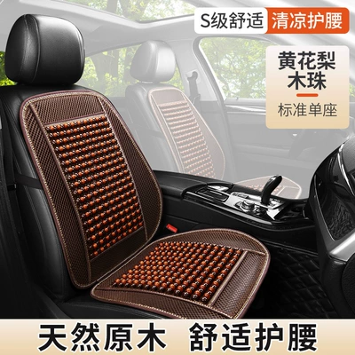 Car Seat Cushion Summer Cooling Mat Wooden Bead Ventilation Seat Cushion Ice Silk Breathable All-Season Universal Truck Seat Pad (Seat cushion, seat cover) - 26-breathable-mesh-wooden-beads-yellow-pear-standard-edition