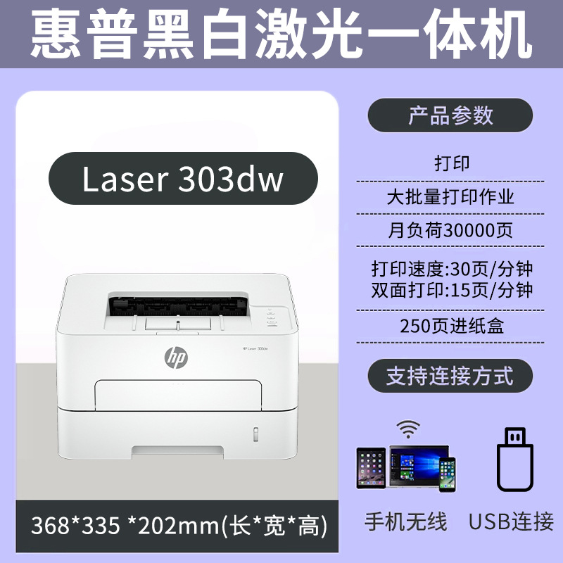 HP HP303 / 323dnw / 323sdnw escáner láser blanco y negro copiar impresor todo en uno A4 oficina comercial