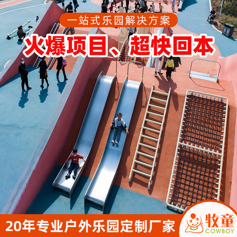 Fabricante mayorista de equipos de entretenimiento sin motor para parques municipales, tobogán combinado de acero inoxidable, instalaciones de entretenimiento.