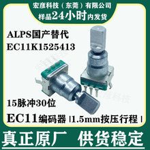 EC11编码器带开关无声硅胶按键1.5mm行程EC11K1525413国产替代品